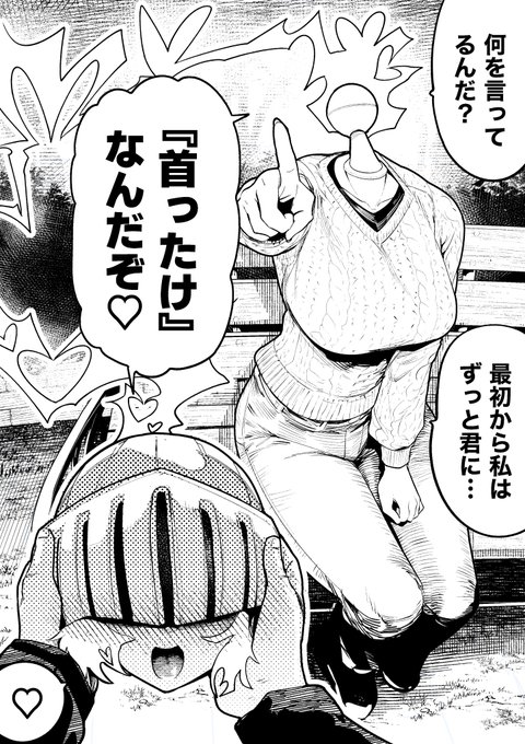 【今日のラクガキ】デュラハンさんに「僕のこと嫌いになった?」と聞いてみた(in 公園) 