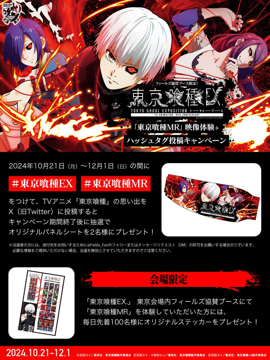 東京喰種EX #東京喰種MR 2つのタグをつけてTVアニメ「東京喰種」の