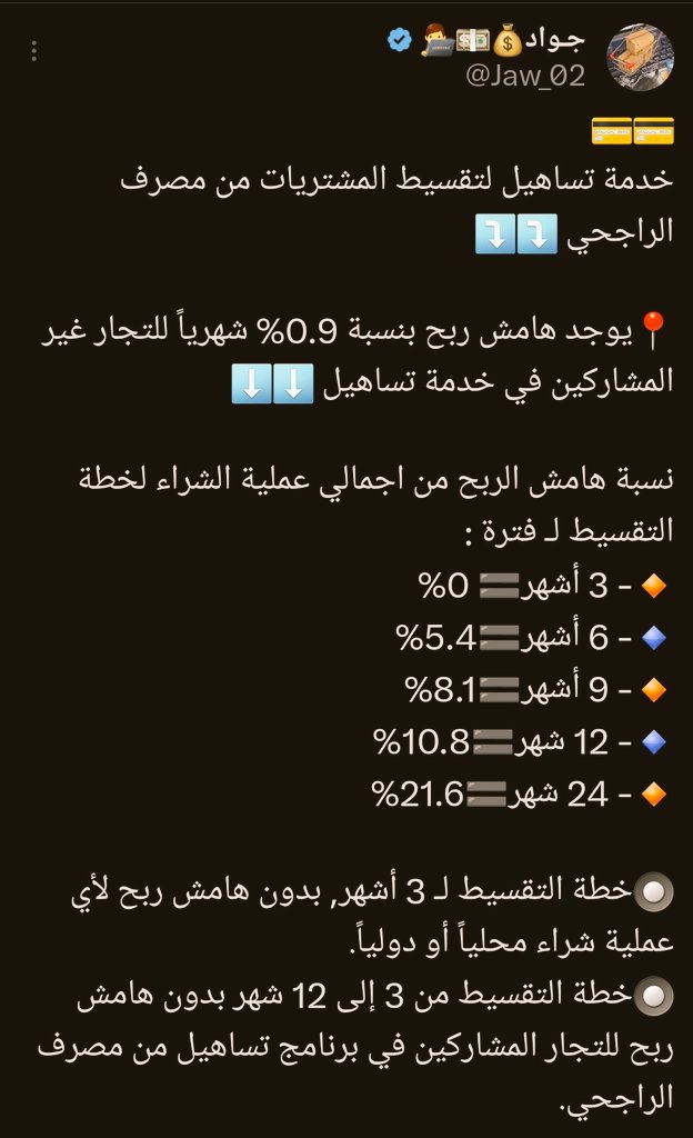 FHDM0's tweet photo. @vn_u4 وعليكم السلام 
مافهمت عليك في سؤالك هل تغيرت عليك الشروط .. 
وبالنسبة للرسوم زي ما ذكر الاخ جواد في تغريدته .

للتجار غير الشركاء 

اذا المبلغ 6000 تقسطه في 3 شهور ما راح ياخذون عليك رسوم
 راح تسدد 2000 كل شهر لمدة 3 شهور 

اذا 6 شهور راح تسدده 6324 يعني كل شهر راح تسدد 1054 https://t.co/UsGeThTQt5