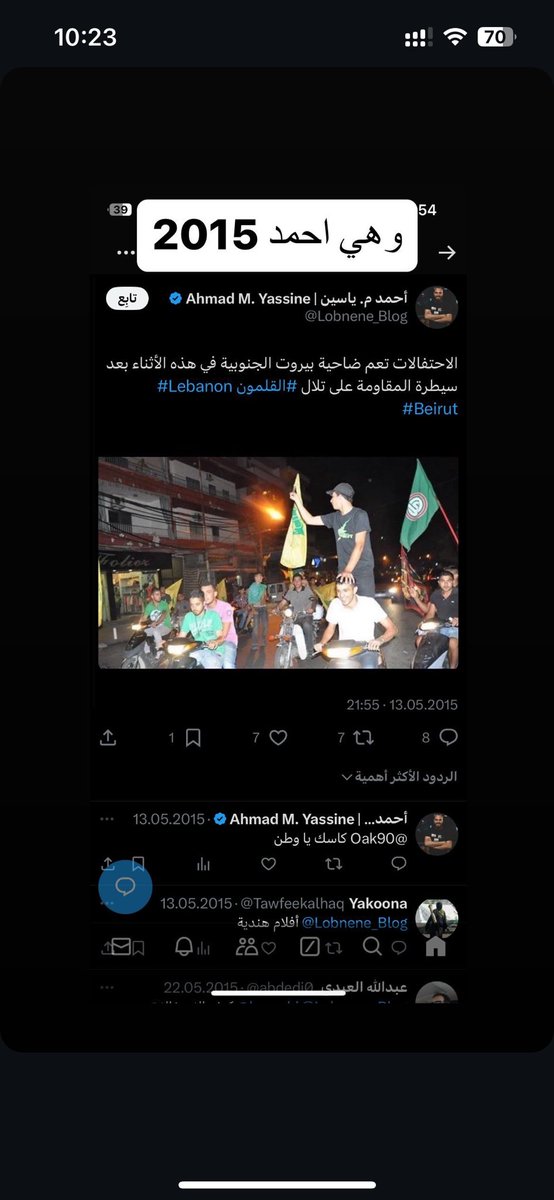 OSannoufi's tweet photo. @Lobnene_Blog ليش الحملة الممنهجة يا محور الكون ؟ 

هاد اللي صار وهاد اللي كتبته حضرة جنابك وشفنا كل الصور والبوستات القديمة ليش عم تتبرى من اللي كتبته يا أستاذ ؟ 

وعكل الأحوال الفريق تبع السوريين في الخارج اللي رفع دعاوي عالشبيحة نشر انو رح يبدأ إجراءات قانونية ضدك 

انبسط واتهنى 🤭 https://t.co/NGbajmWtIt