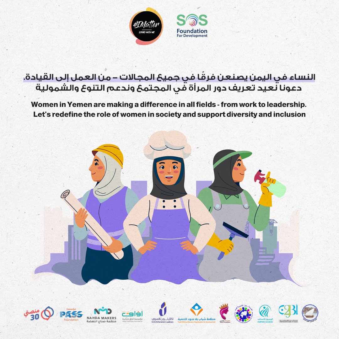 sosfdye's tweet image. Challenging stereotypes about women is vital to achieving equality. Women are capable of succeeding in all fields, from leadership to innovation". 
#ChangeTheStereotype
@IMatterCampaign 
#WomensVoice
#Hear_My_Voice
#IMATTER
#WPS
#تغيير_الصورة_النمطية 
#صوت_المرأة
#مؤسسةsosللتنمية
