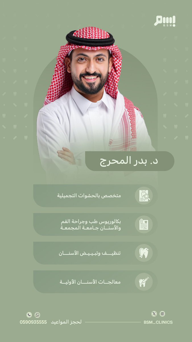 اطباء بَسم :

د بدر المحرج 

طبيب أسنان عام
من الكفاءات المتميزة في عياداتنا 

#المجمعة