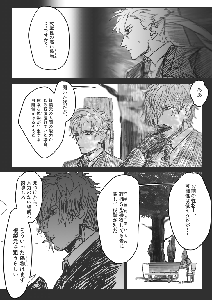 @MaleFiciuM_U 邂逅/偽 ② 