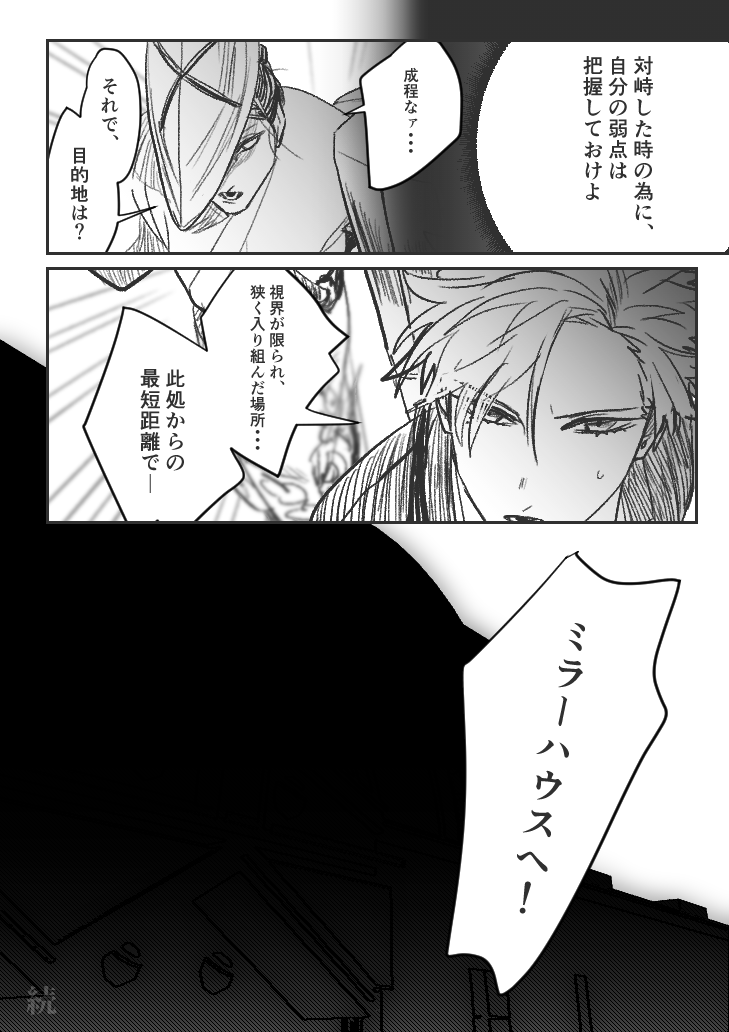 @MaleFiciuM_U 邂逅/偽 ② 