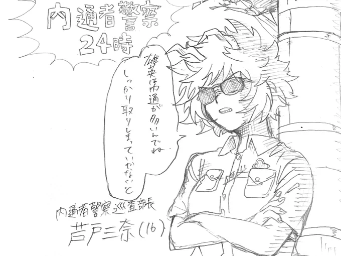 激録・内通者警察24時(パロディ)
張り込み480日!内通者を逮捕せよ! 