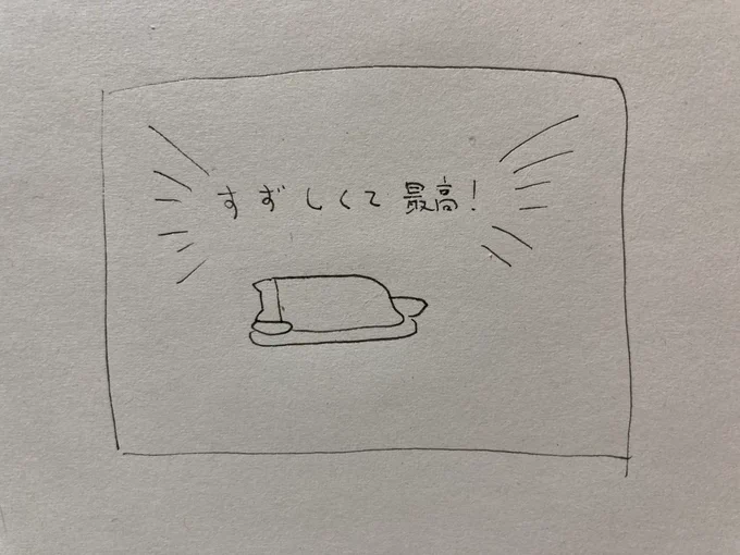 ねる 