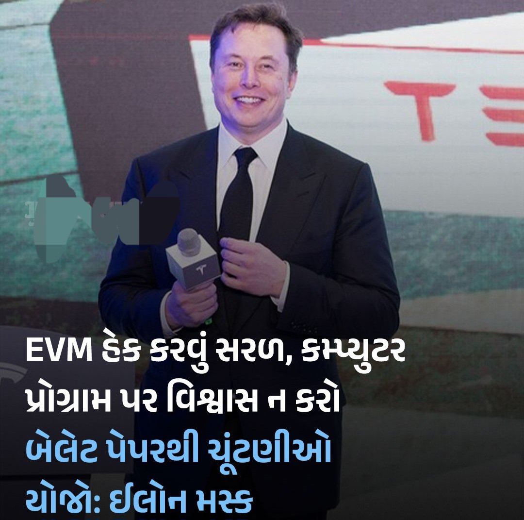 dmpatel1961's tweet image. વિશ્વના સૌથી ધનિક ઈલોન મસ્કે ફરી એકવાર ઇલેક્ટ્રોનિક વોટિંગ મશીન (EVM)થી ચૂંટણીમાં ગરબડો થઈ શકે એવું કહ્યું. બેલેટ પેપરથી જ ચૂંટણીઓ કરાવવો. હું ટેક્નોલોજી સાથે જોડાયેલો છું. કમ્પ્યુટર પ્રોગ્રામ પર વધારે વિશ્વાસ ન કરો. EVM હેક કરવું સરળ છે.
#ElonMusk #EVM #VotingMachine #Election