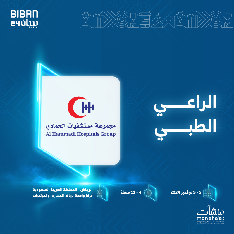 BibanGlobal's tweet photo. نتشرف في ملتقى #بيبان24 بتواجد "الراعي الطبي" @ALHAMMADI_HOSP ونثمّن جهوده المبذولة لتوفير الرعاية الطبية خلال الملتقى.

#وجهة_عالمية_للفرص