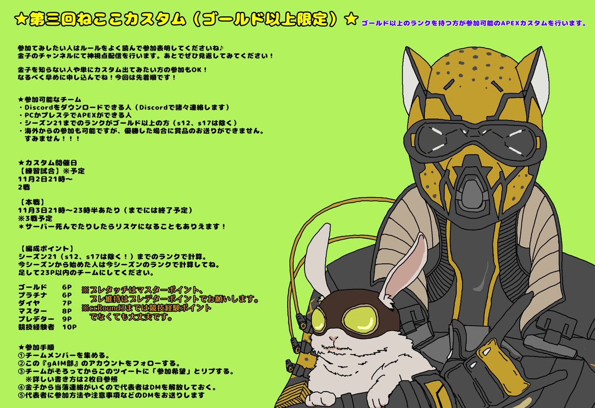 ApexNoBukatu's tweet photo. 【告知】
第3回ねここカスタムを行います！
前回はゴールド帯の方に合わせていてプレデターの方にかなり不利な感じになってしまったので、今回はプレマスプラで組めるようにしています。
読んでご参加くださいっ！

11月3日21時～
締切10月30日早い者順。
 #APEXカスタム募集 

ささやかな賞品あり🥳 https://t.co/AZ6YvTPkJt