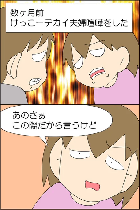 あなたの機嫌を取りながら話すの疲れるんだけど 1/3

#漫画が読めるハッシュタグ #コミックエッセイ #日常 #夫婦 