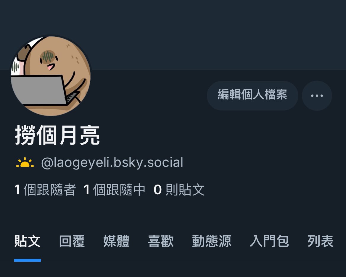 撈個月亮 tweet media