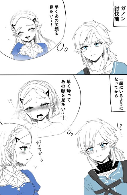 一緒にいるようになってから一番見たい顔が変わったリンク君 