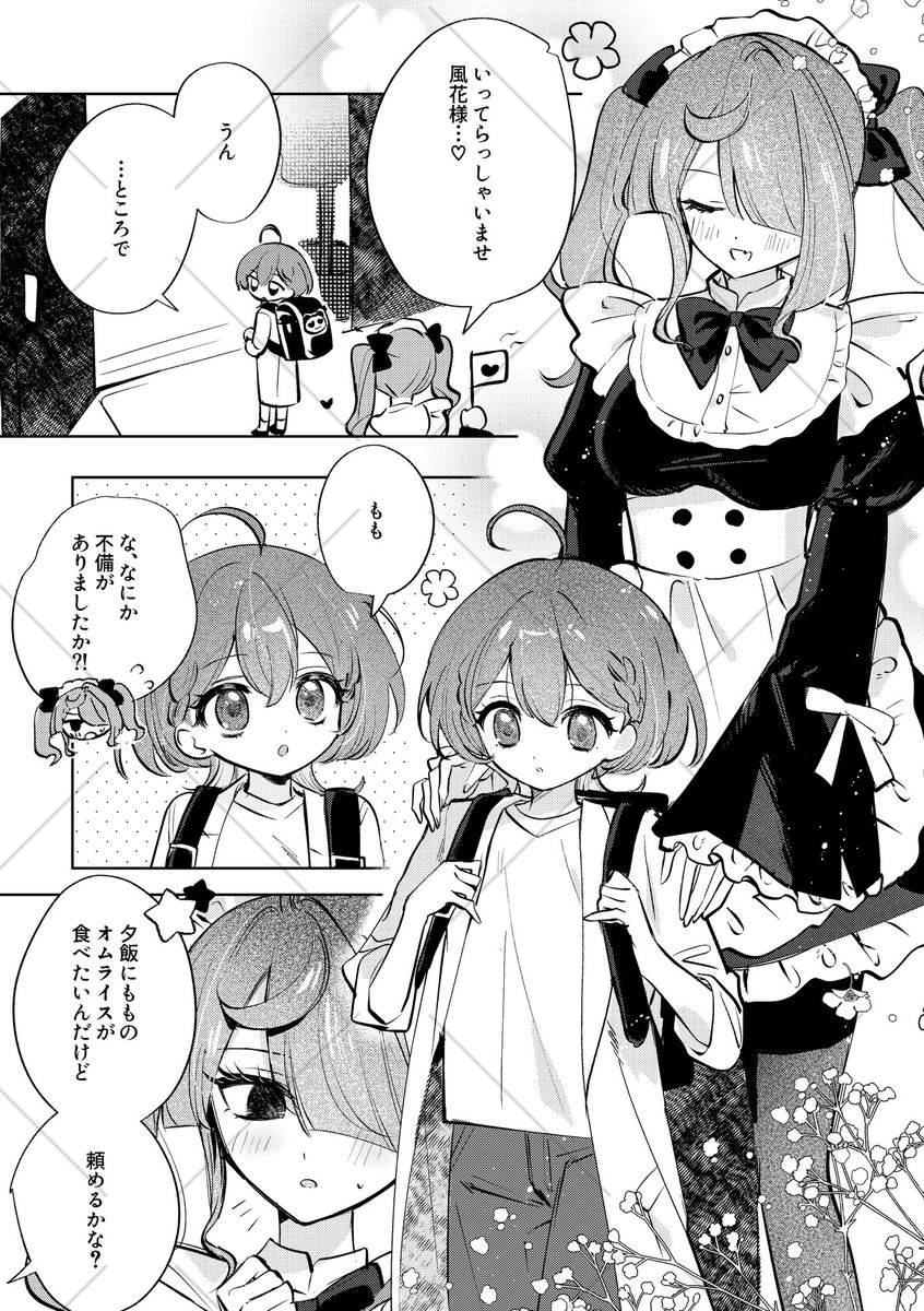 tasuketei_i's tweet photo. skebでコミックのご依頼でした！🤍 https://t.co/KgcERaBbCL