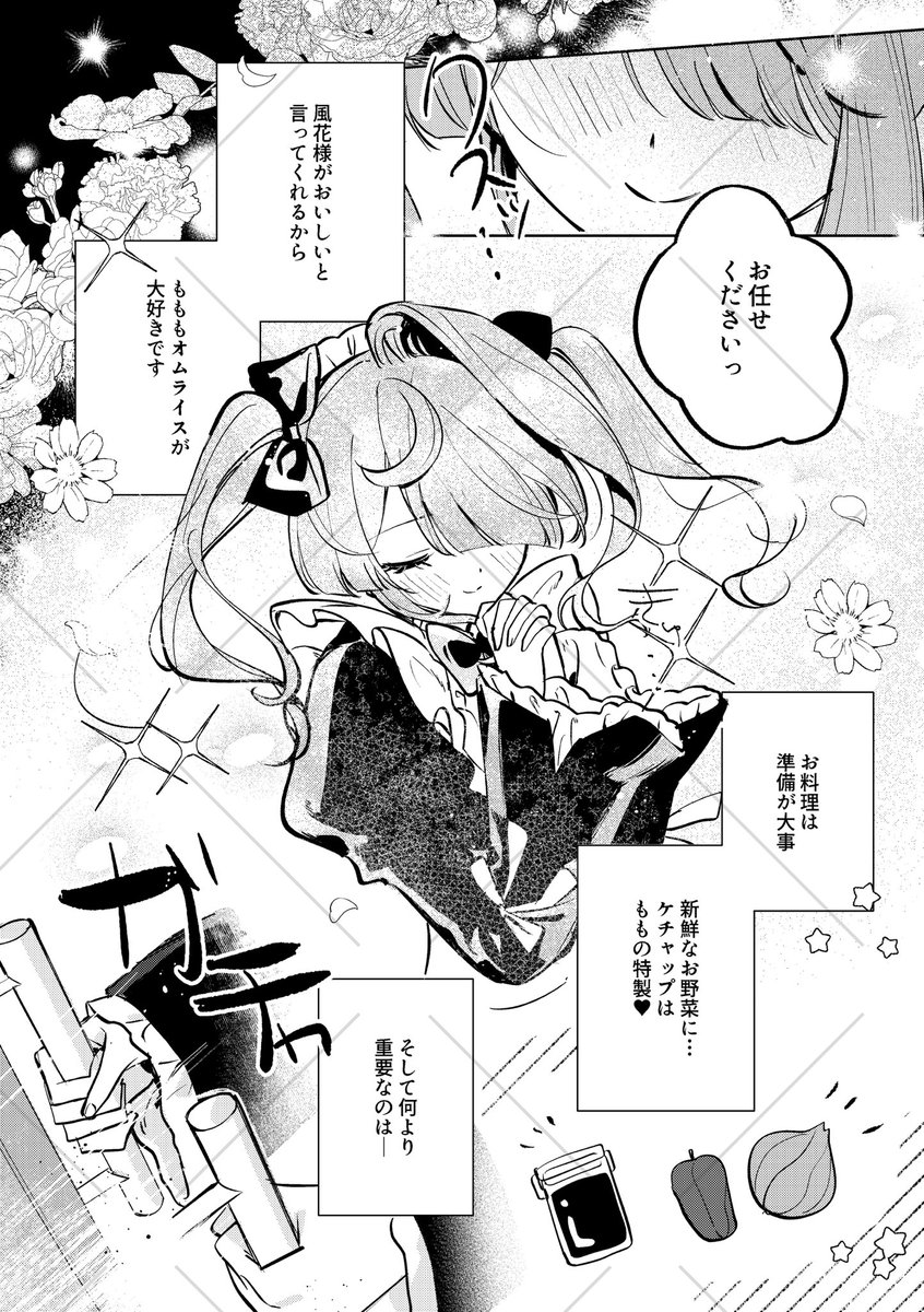 tasuketei_i's tweet photo. skebでコミックのご依頼でした！🤍 https://t.co/KgcERaBbCL