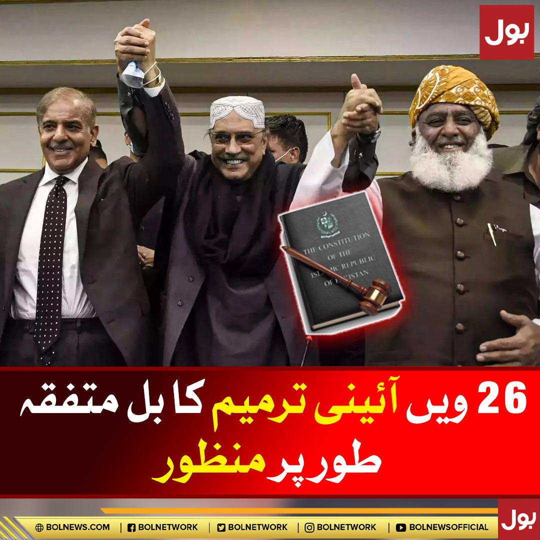 SherazjanBaloch's tweet photo. 26th Constitutional Amendment Bill passed .
 ⁧#آئین_امانت_بھٹو_کا
#ShukriaBilawal 
@BBhuttoZardari @AseefaBZ https://t.co/hCsDiIKoDV