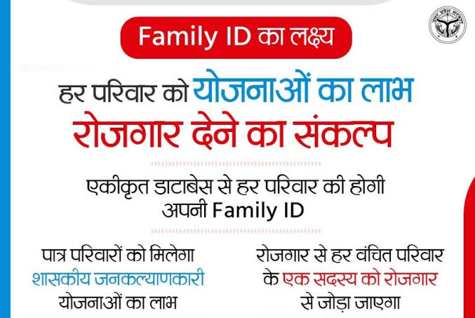 हर परिवार को मिलेगा फैमिली आईडी कार्ड, 76 सरकारी योजनाओं का ले सकेंगे लाभ 

- ज़िलाधिकारी श्री @vishalsinghias

#familyid #UPGovernment