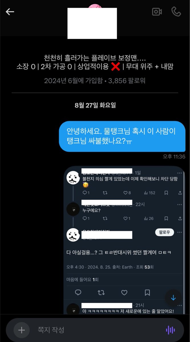 plli_forest's tweet photo. 마플러들이 하도 날조를 해서 이건 공익트로 올려야겠어요(허락받았습니다)
보정계분이 본인을 차단했다고 루머 만들어서 날조하고 계시던데 본인이 차단한거더라고요 이런식으로 사실과 거짓을 합쳐서 루머 만드는데 제발 그러지 맙시다 https://t.co/oVXc0uCsni