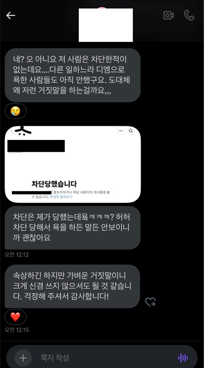 plli_forest's tweet photo. 마플러들이 하도 날조를 해서 이건 공익트로 올려야겠어요(허락받았습니다)
보정계분이 본인을 차단했다고 루머 만들어서 날조하고 계시던데 본인이 차단한거더라고요 이런식으로 사실과 거짓을 합쳐서 루머 만드는데 제발 그러지 맙시다 https://t.co/oVXc0uCsni