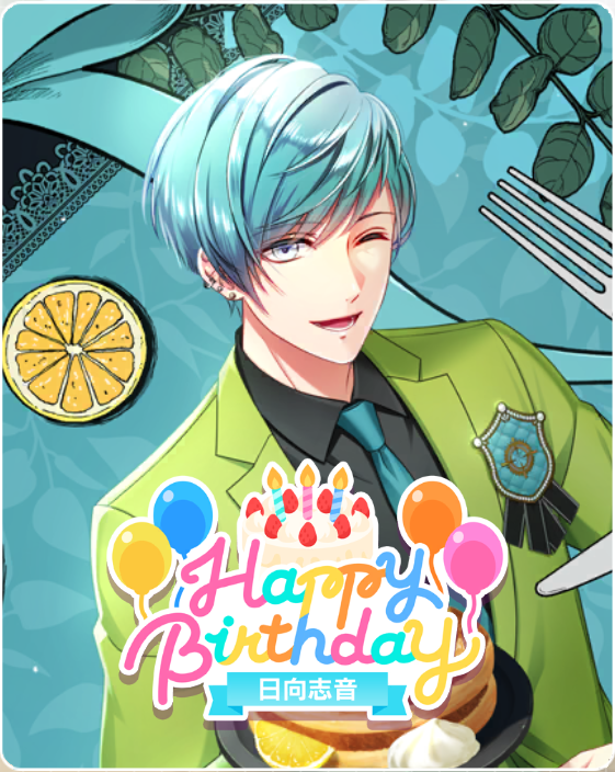 バースデー限定LIME】#スタマイ 10/21は日向志音さんのお誕生日