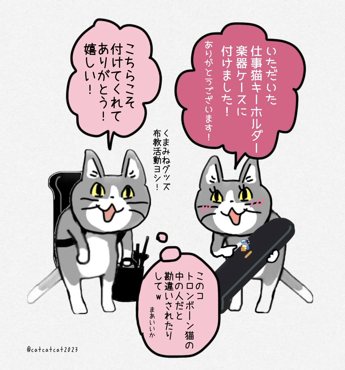 本家様の布教活動も忘れずに。
#仕事猫ミニキーチェーンコレクション 