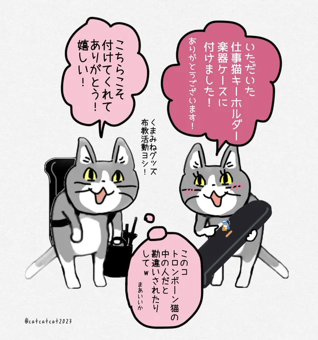 本家様の布教活動も忘れずに。
#仕事猫ミニキーチェーンコレクション 