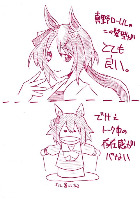 とりいそぎお伝えしたい事がこれでいいのか

#ウマ娘クルクル幕張公演 