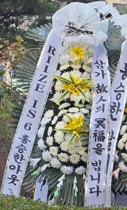 ‼️🔔 BRIIZE WE NEED YOUR HELP 🔔‼️

Let's report the funeral wreaths sent to Seunghan to the  'Korea Human Rights Foundation' 

MAIL: khrf99@gmail.com
SITE: koreahumanrights.org

Sending funeral wreaths to living people violates human rights. This is public justification of