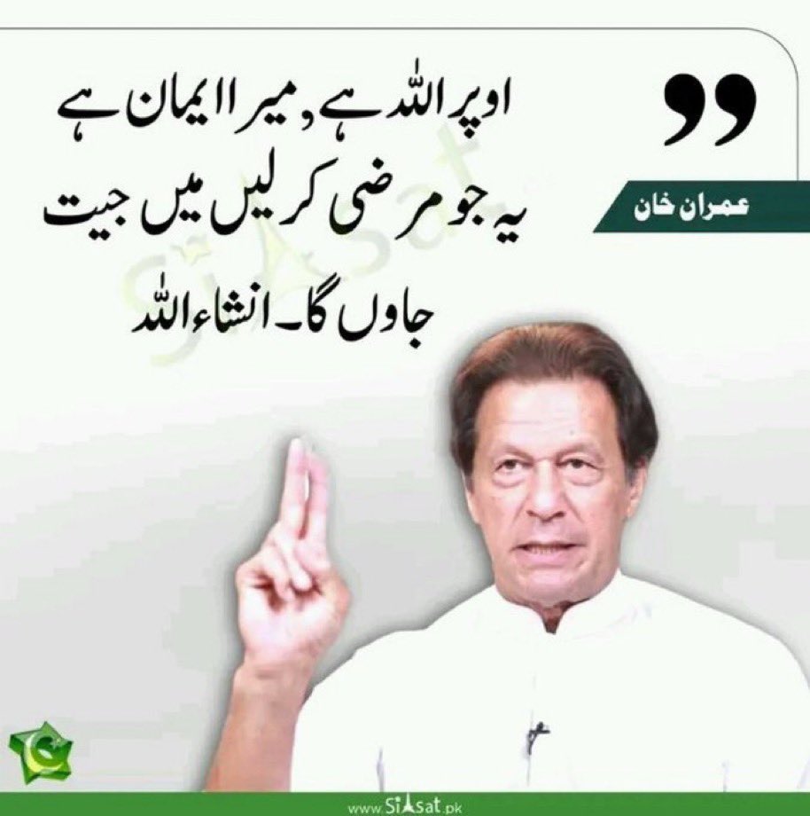 یہ شخص انصاف کی بے عزتی کرنے والوں کے سامنے کبھی ہتھیار نہیں ڈالے گا۔ 

ہمیں عمران خان سے سیکھنا چاہیے۔

خوف ایک آپشن نہیں ہے۔

#BehindYouSkipper