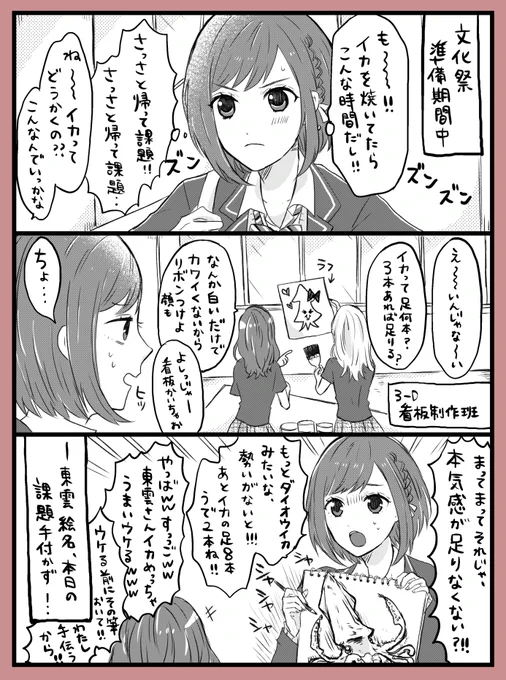 イベスト🎨妄想 