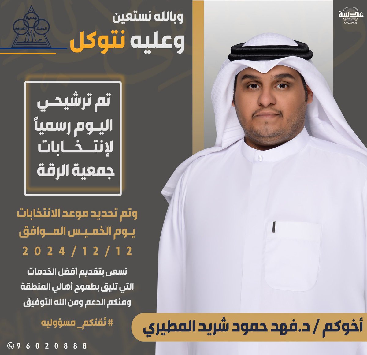 د فهد حمود المطيري tweet media