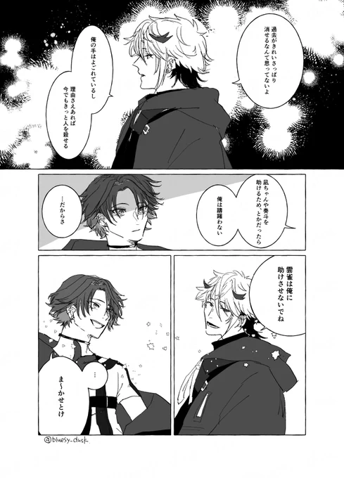 ※捏造 雰囲気が暗い
♦️☕️と🦉🎻 
