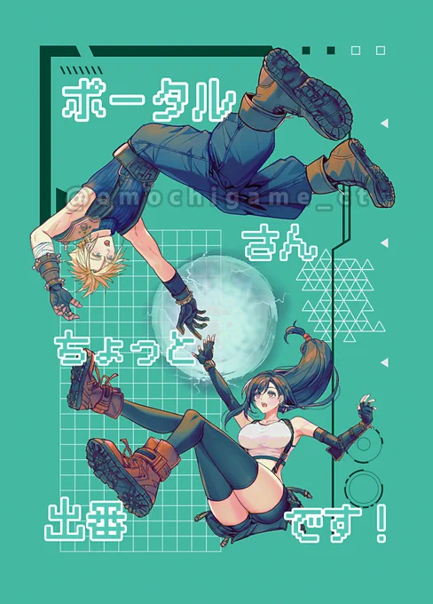 10/27新刊サンプルです!
ポータルで本編/AC/幼少期のクラウドとティファたちが邂逅してわちゃわちゃしたり語り合う話です
A5/24P/¥400(会場価格)/全年齢 