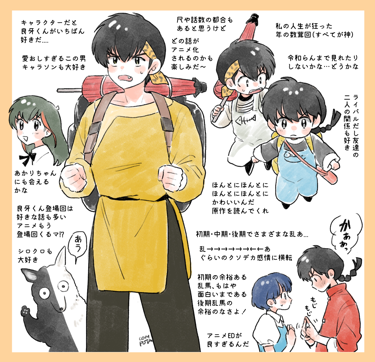 これは早口オタクのらんま落書き 