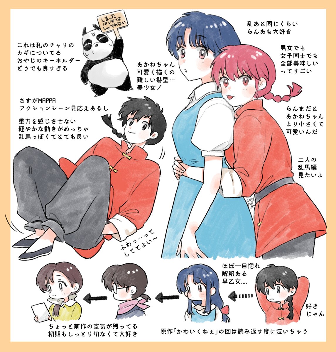 これは早口オタクのらんま落書き 