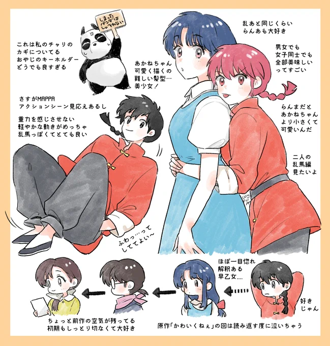 これは早口オタクのらんま落書き 
