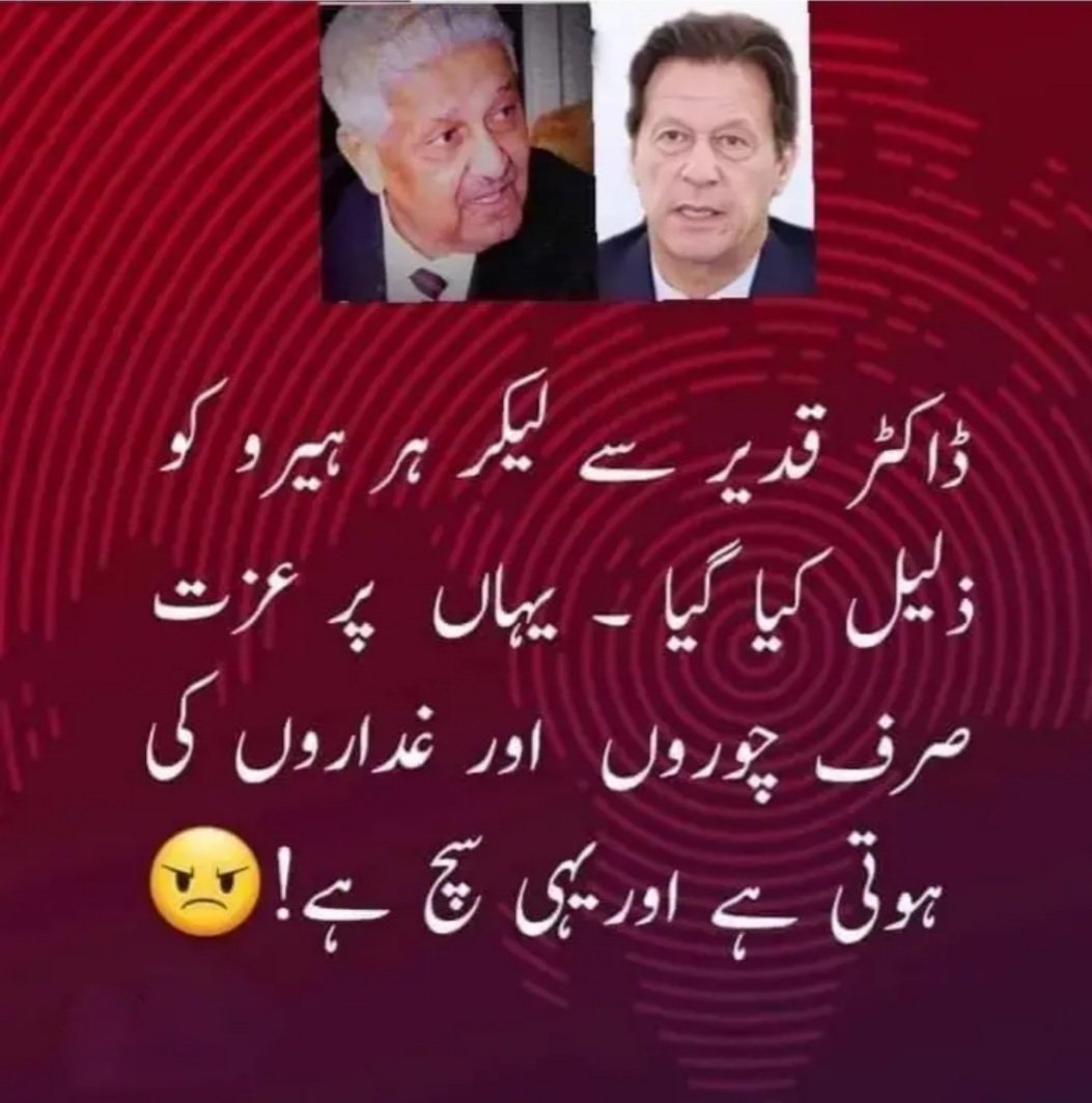 ان جرنیلوں کو اللہ تباہ برباد کریں  ۔