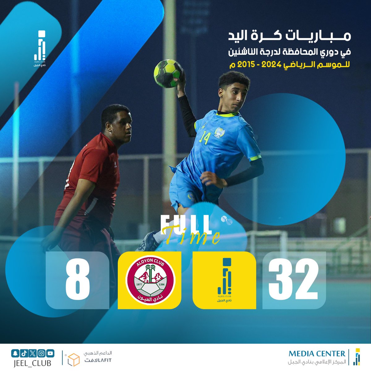 jeel_club's tweet photo. 🏐| مسـتقـبل  اليـد يـنتـصـر
        #يد_الجيل 3️⃣2️⃣
        #العيون 8️⃣

        أبــطـالـنـا كــفــوو 💪 https://t.co/ZUs0ZsZinZ