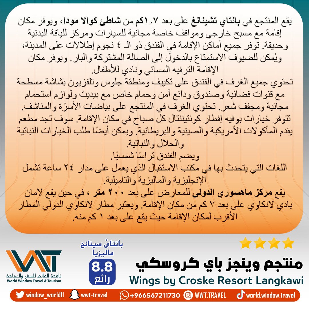 منتجع وينجز باى كروسكى ⭐️⭐️⭐️⭐️
📍بانتاى سينانج ماليزيا 
يقع المنتجع على بعد 1.7 كم من شاطئ كوالا مودا ،ويوفر اماكن اقامه مع مسبح خارجى ومواقف خاصه بالسيارات،يعتبر مطار لانكاوى الدةلى المطار الاقرب حيث يقع على بعد 1 كم منه  #سياحه #فنادق #منتجعات #ماليزيا #malysia #عرسان