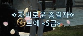 _mue_14's tweet photo. [22:09]므에 님이 전장의 지배자 업적을 달성했습니다!

헤헤 https://t.co/BAkH0Hs8Kk