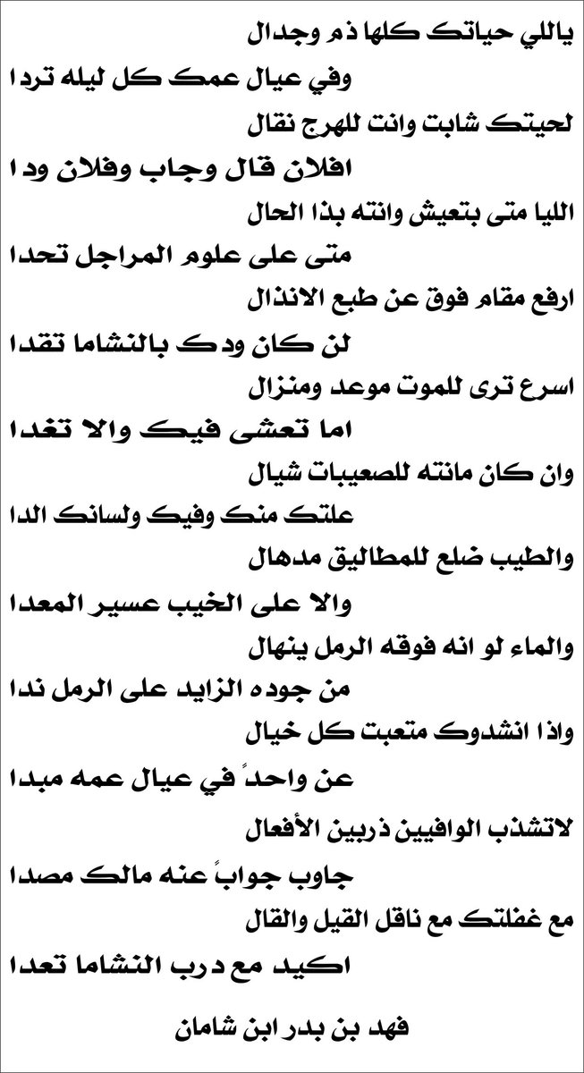 الماء لو انه فوقه الرمل ينهال 
من جوده الزايد على الرمل ندا