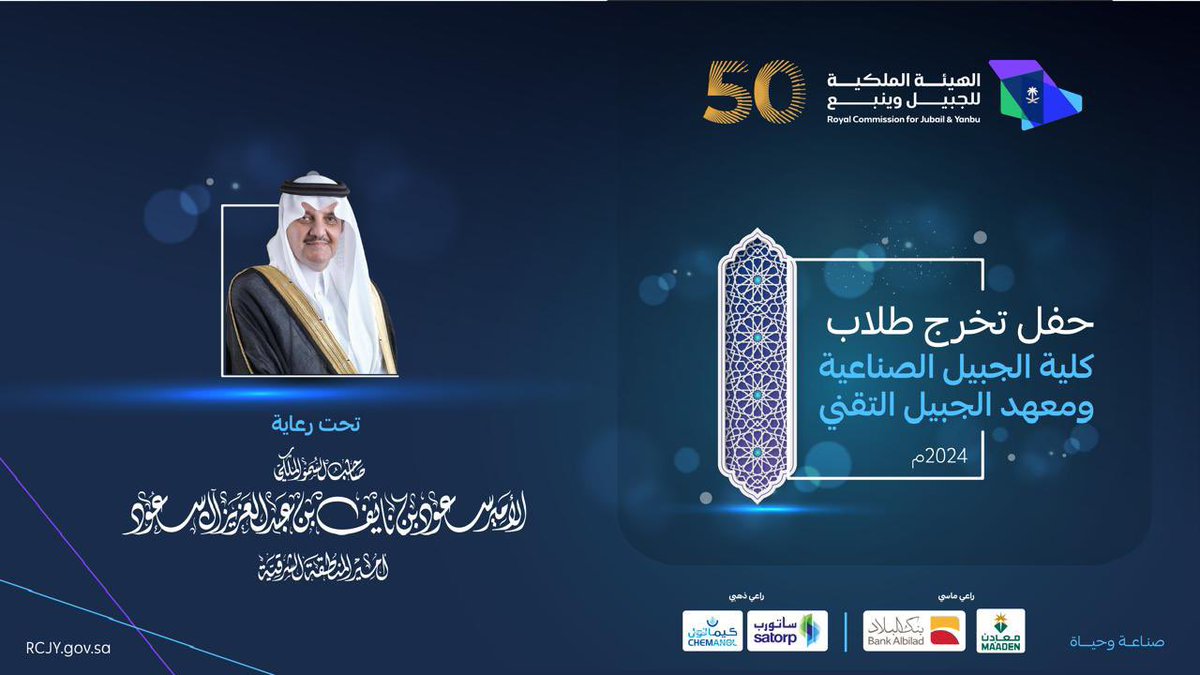 jeeltoday's tweet photo. #جيل_اليوم | #يحدث_الآن || برعاية صاحب السمو الملكي الأمير سعود بن نايف بن عبدالعزيز أمير المنطقة #الشرقية، تحتفل الهيئة الملكية بالجبيل بتخريج طلاب كلية الجبيل الصناعية ومعهد الجبيل التقني لعام 2024 على مسرح كلية الجبيل الصناعية الجديد . https://t.co/LsuPUiXbnT
