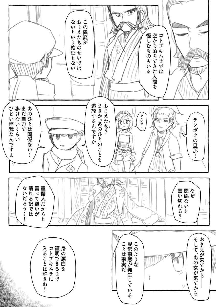 ⚠️翡翠▲夢⑥ 主人公追放イベに伴う騒動で恋人をしっかり囲って助ける▲が見たい という話です 