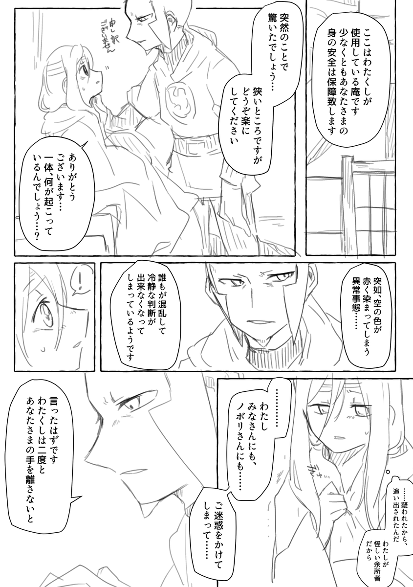 ⚠️翡翠▲夢⑥ 主人公追放イベに伴う騒動で恋人をしっかり囲って助ける▲が見たい という話です 