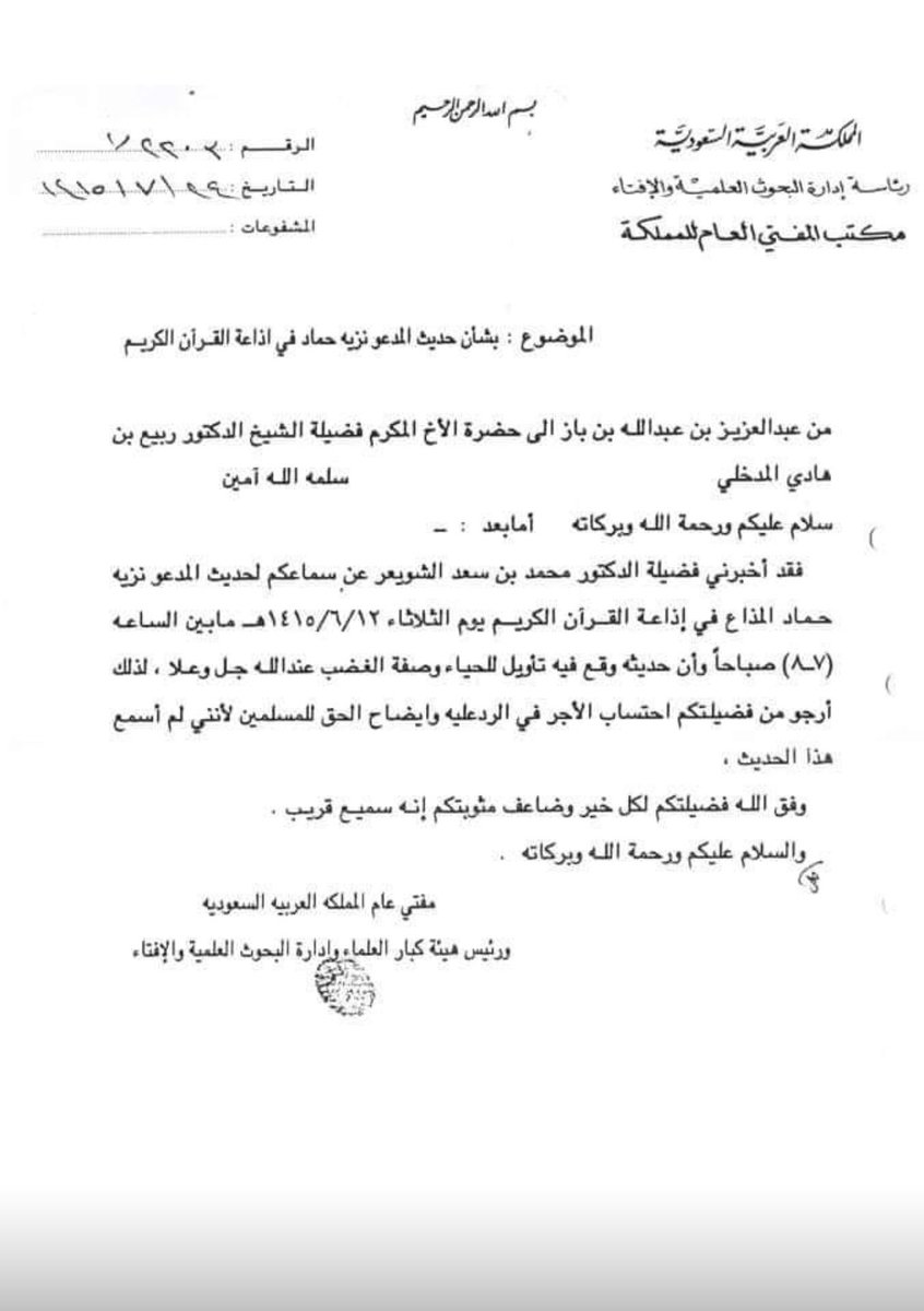 ABDULAH_ALZNATI's tweet photo. العلامة عبدالعزيز بن باز رحمه الله 
يطلب من العلامة ربيع بن هادي حفظه الله،،،
 ��لرد على المدعو نزيه حماد ،،، https://t.co/xzEpMYCRCM