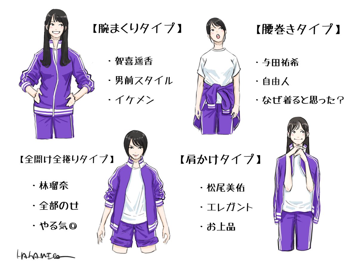 のぎジャージの着こなし②』 さらに、4タイプ追加しました #乃木坂工事 