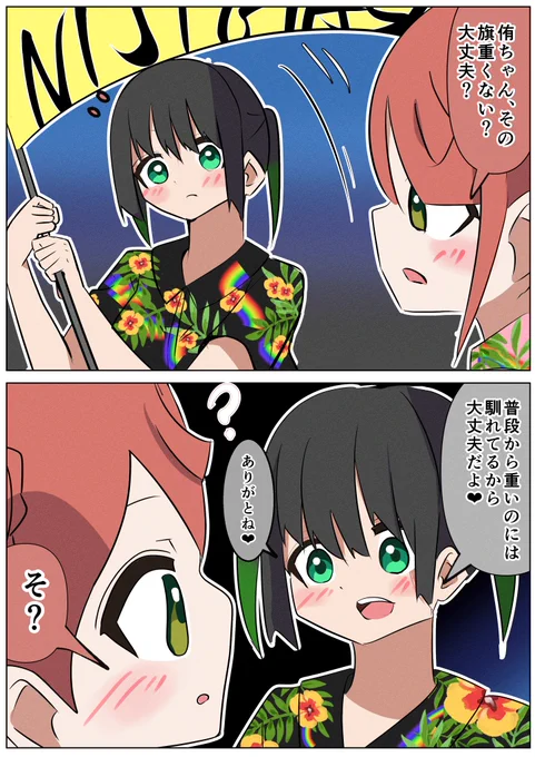 大きな旗を振る侑ちゃんを心配する歩夢ちゃん
#虹7th_day2 #虹ヶ咲 #lovelive 