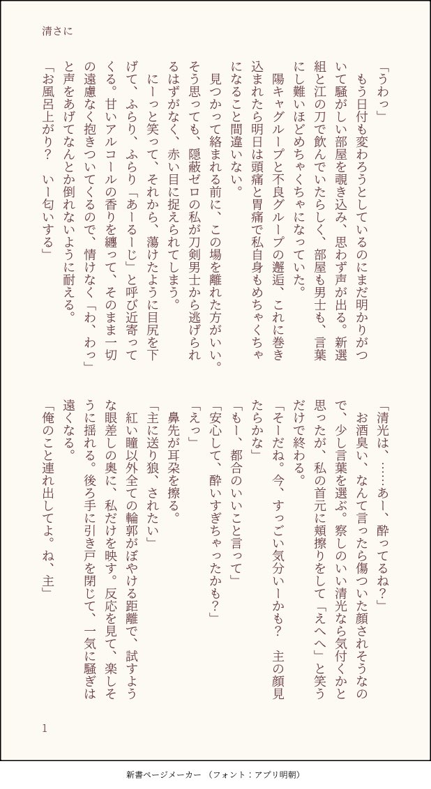 刀さにSS壁打ち tweet media