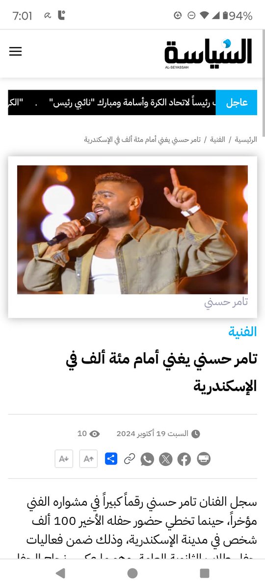 aba_alqsam's tweet photo. حفل تامر حسني بالاسكندرية الحضور 100 الف شخص ؟! 
#شعوبنا ليست عاجزة، بل متواطئة وشريكة في الإبااادة!
واللهِ إنَّ عِقاابَ الله لن يستثني أحدًا https://t.co/7pZPujbvtq