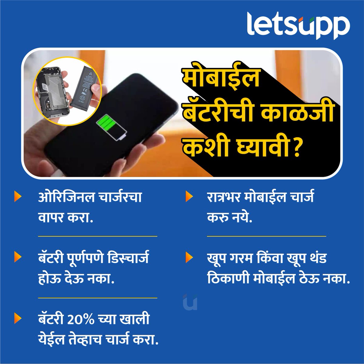 LetsUppMarathi's tweet photo. फोन चार्ज करताना एक च��क करेल बॅटरी खराब, अशी घ्या काळजी
-
#Informative #information #mobile #mobileaccessories #mobilebattery #charger #chargeproblem #LetsUppMarathi #morningvibes #morningpost https://t.co/WulgGjq4tq