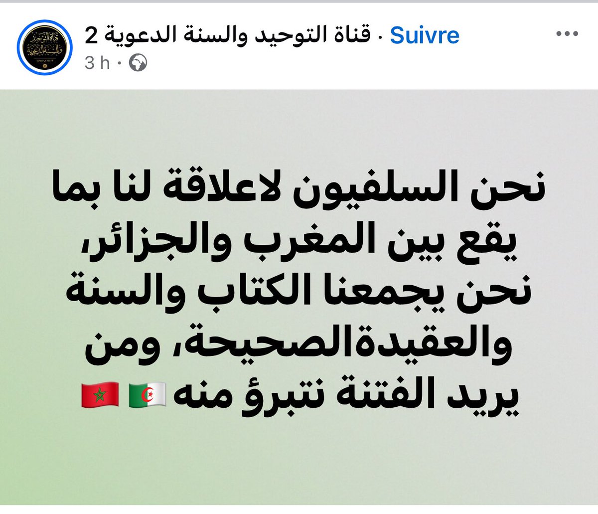 حسابات محسوبة على التيار #المدخلي تروج لأفكار تكسر اللحمة الوطنية وتشوش على الاصطفاف الشعبي الجزائري خلف السياسة الخارجية الجزائرية في التعاطي مع المغرب 
من شيطنة المقاومة والشماتة في رموزها إلى الطعن في السياسة الخارجية الجزائرية 
من يحرك هؤلاء ؟